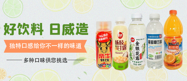 中山市東鳳鎮日威飲料有限公司